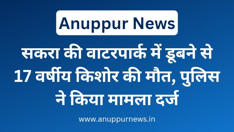 14 May 2024 Anuppur News in Hindi