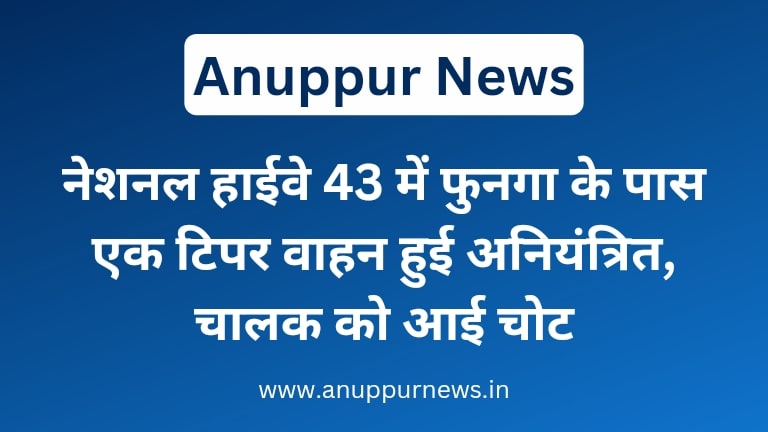19 May 2024 Anuppur News in Hindi