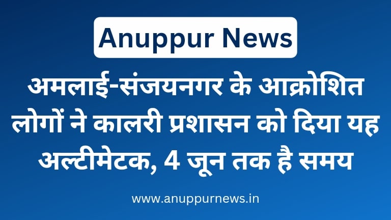 5 May 2024 Anuppur News in Hindi