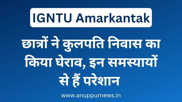 IGNTU News in Hindi